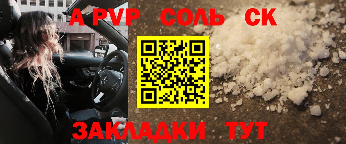 Альфа ПВП СК  Alfa_PVP Соль  А ПВП СК  Вход с VPN  A-PVP  Пятигорск 