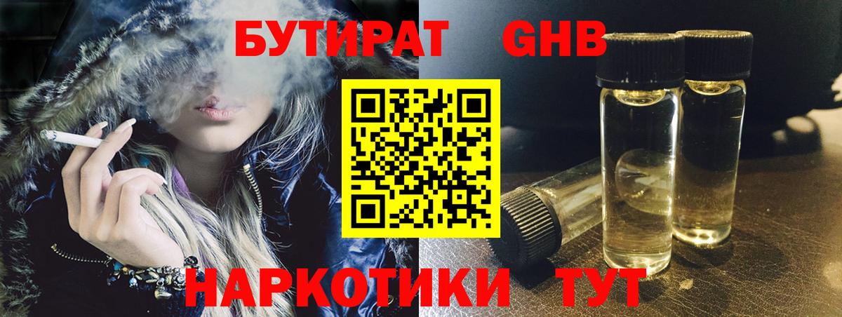 Бутират GHB Пятигорск