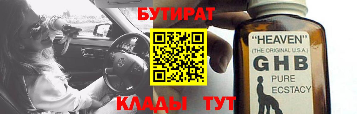 Бутират 99%  Вход с VPN  Бутират  Пятигорск 
