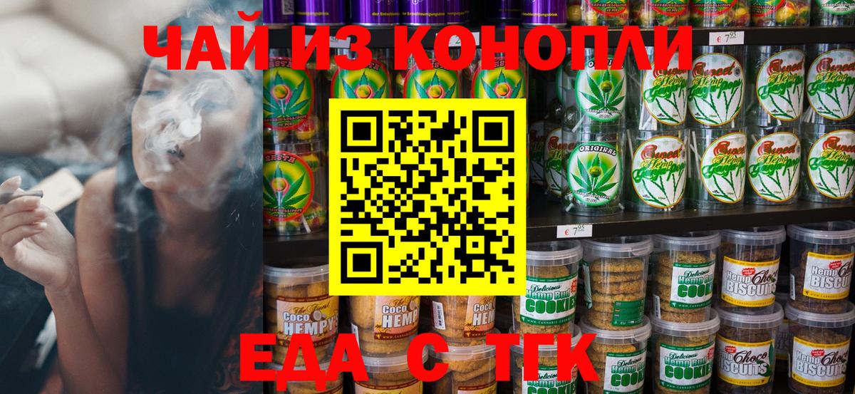 Еда ТГК конопля  Вход с VPN  Пятигорск 