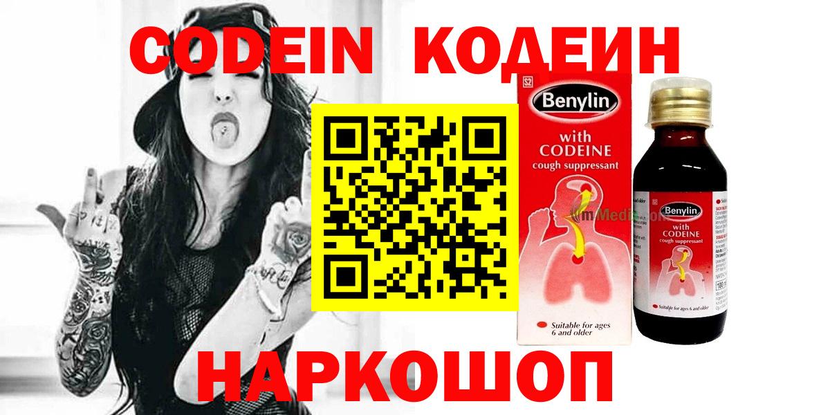 Пятигорск  Кодеиновый сироп Lean Purple Drank  Кодеиновый сироп Lean Purple Drank  Вход с VPN 