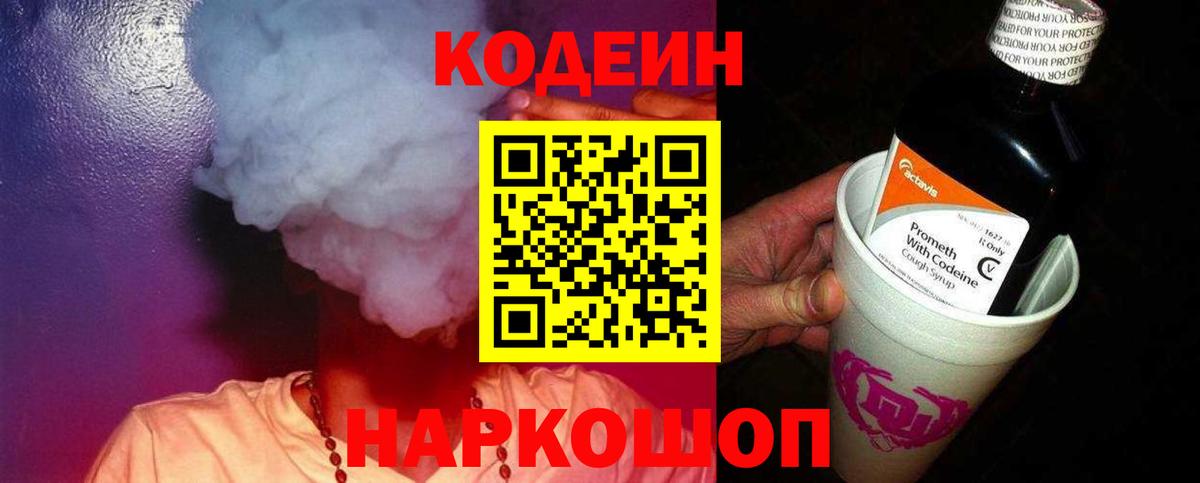Кодеиновый сироп Lean напиток Lean (лин) Пятигорск