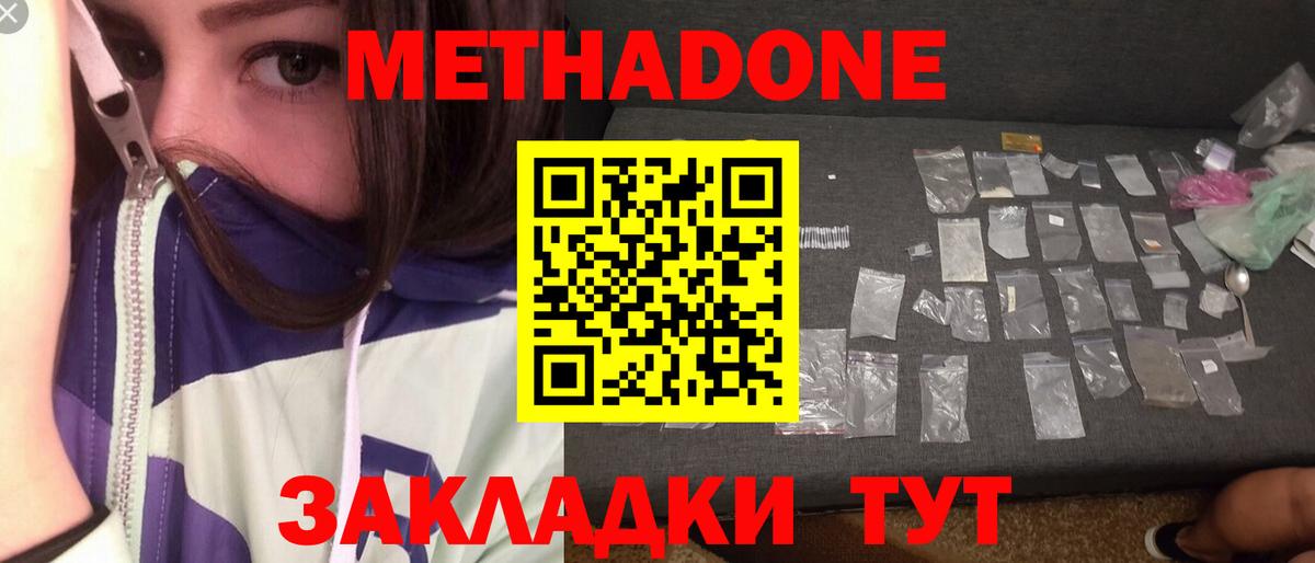 Метадон methadone  Вход с VPN  Пятигорск  МЕТАДОН methadone 