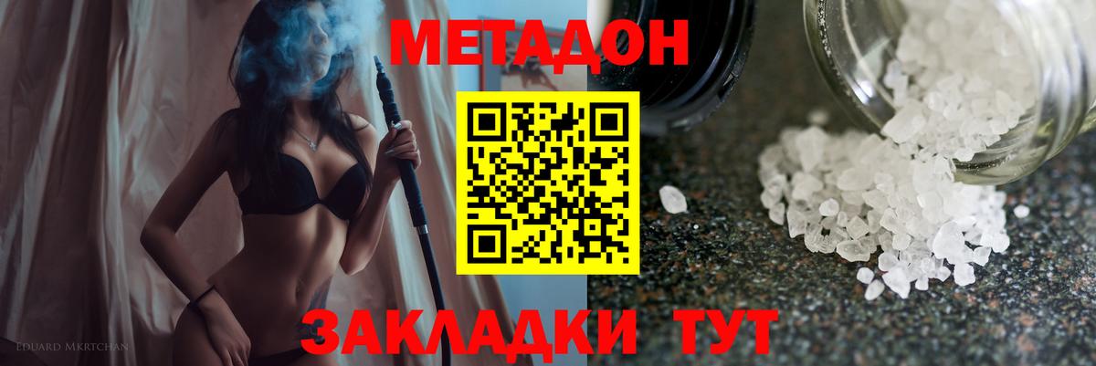 МЕТАДОН VHQ Пятигорск