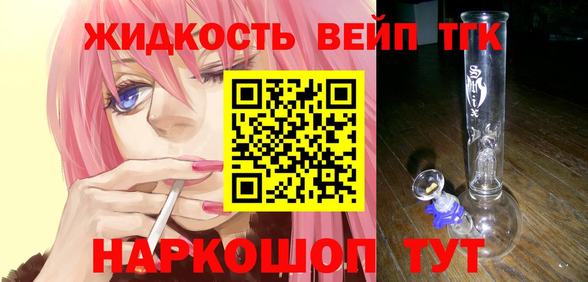Пятигорск  ТГК жижа  Вход с VPN 